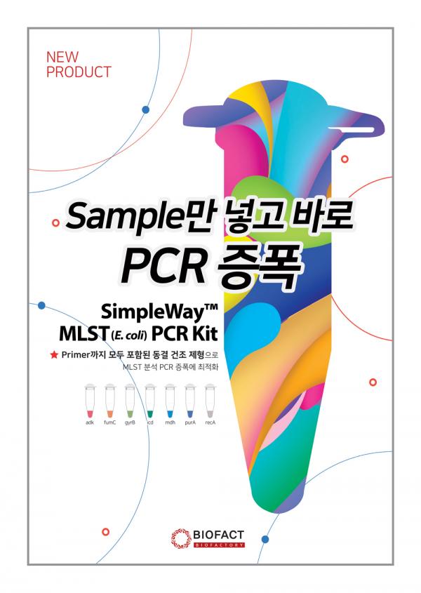 25251_163.SimpleWay™ MLST(E. coli) PCR Kit(앞).jpg